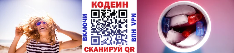 Codein напиток Lean (лин) MEGA зеркало Дегтярск